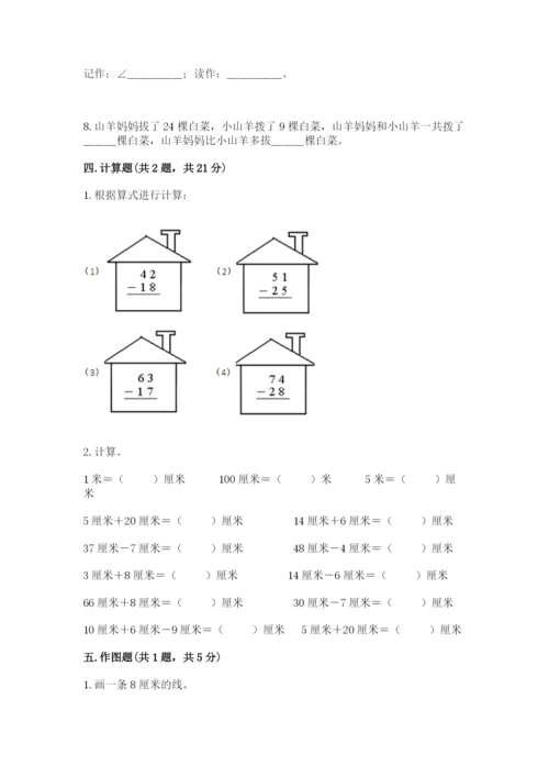 小学二年级上册数学期中测试卷（黄金题型）word版.docx