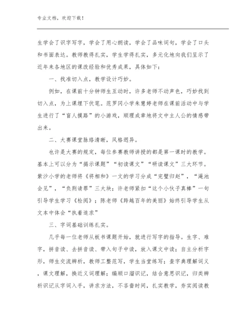 最新化学教师培训心得体会优选例文21篇.docx
