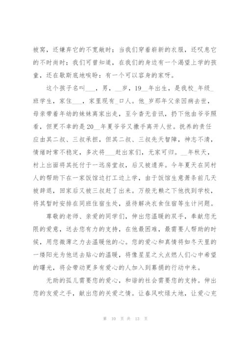 实用的募捐倡议书范文汇总七篇.docx