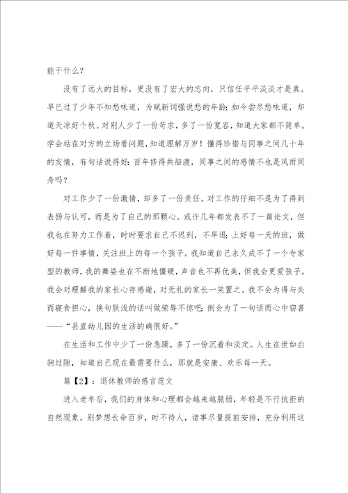 退休老师的感言