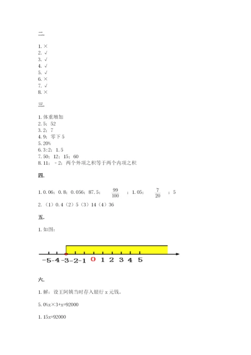 实用小学数学青岛版六年级下册期末测试卷附参考答案（综合卷）.docx