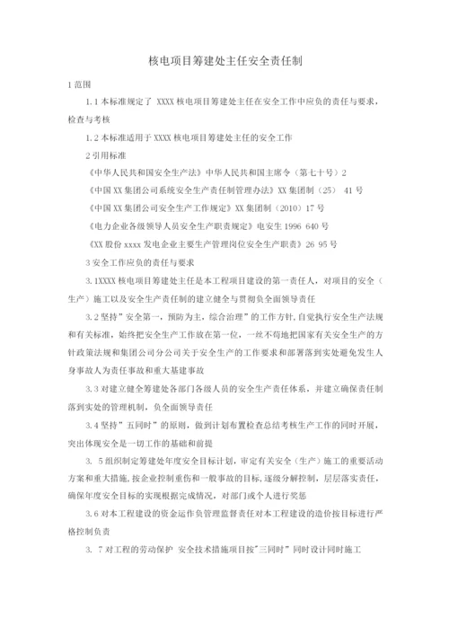 核电项目筹建处主任安全责任制.docx