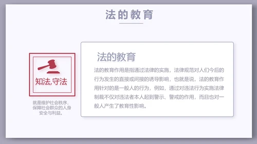 大气法律讲堂知识讲座培训宣传PPT