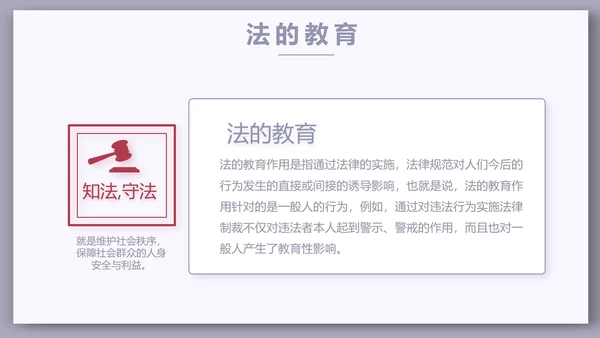 大气法律讲堂知识讲座培训宣传PPT