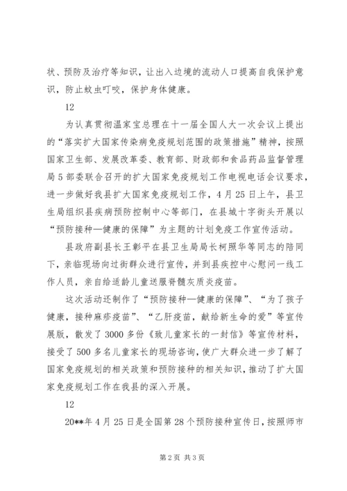 某市计划免疫日宣传活动简讯.docx