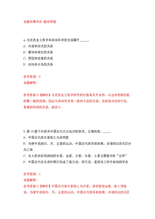 2022湖北省农科院农业经济技术研究所编外聘用人员公开招聘2人（第一批）模拟训练卷（第5次）