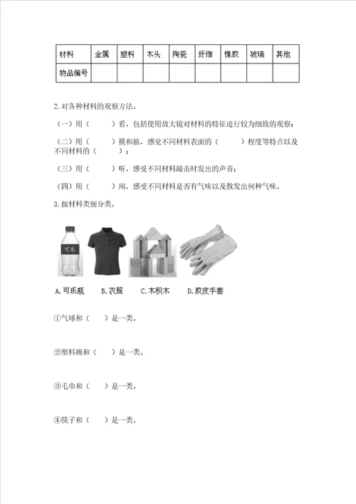 2022秋教科版二年级上册科学期末测试卷精品夺冠