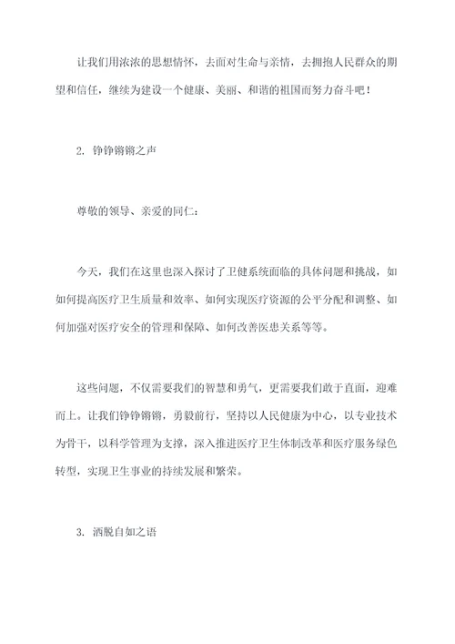 卫健系统务虚会发言提纲