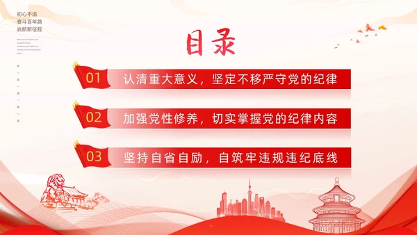 红色线条剪影党政党建党课党的纪律动态PPT建党节