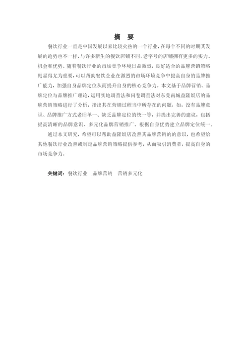 毕业论文改6刘润林.docx