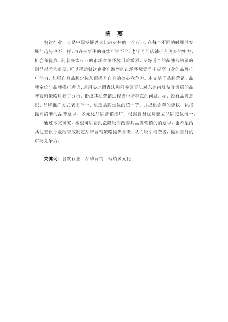 毕业论文改6刘润林.docx