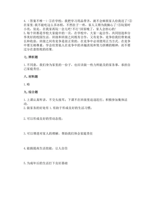 部编版四年级上册道德与法治期中测试卷（典优）word版.docx