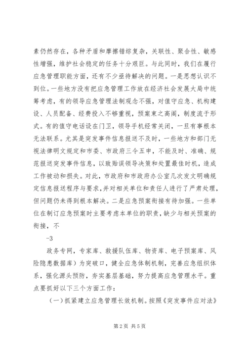 刘雪荣同志在城管执法局调研时的讲话 (3).docx