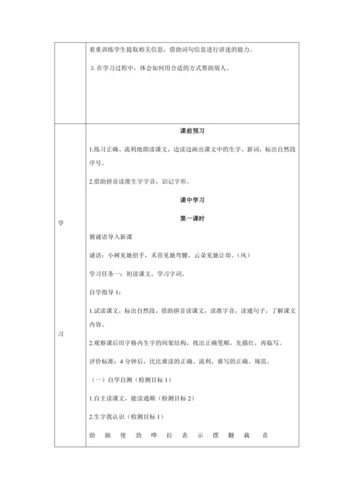 24.风娃娃   教学设计