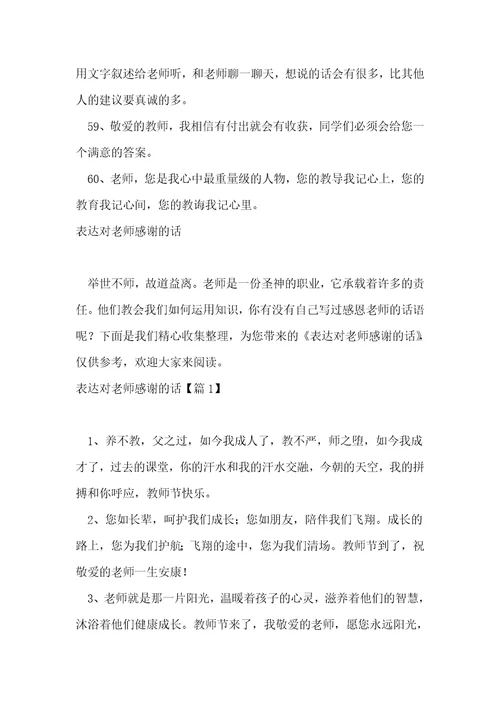 对老师的感谢句子23句