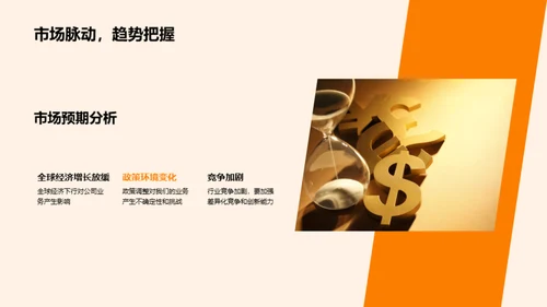 业务回顾与新年战略