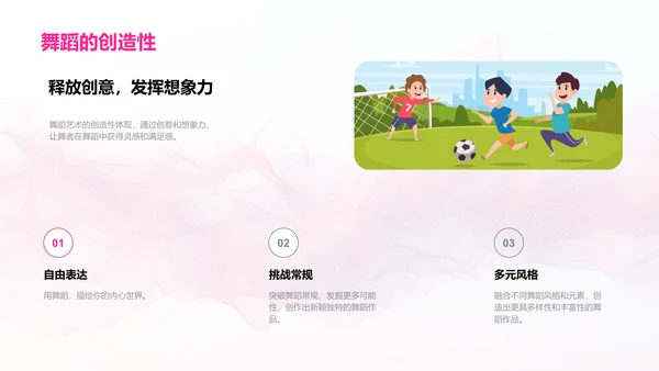 小学舞蹈启蒙课PPT模板