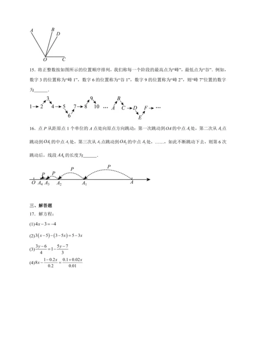 寒假温故知新检测卷-2023-2024学年数学七年级上册人教版