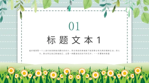 野菊花清新小雏菊通用PPT模版