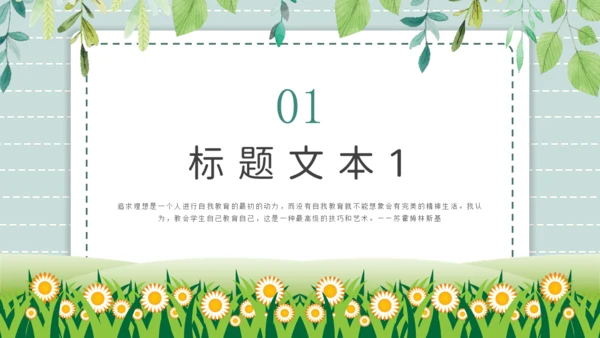 野菊花清新小雏菊通用PPT模版