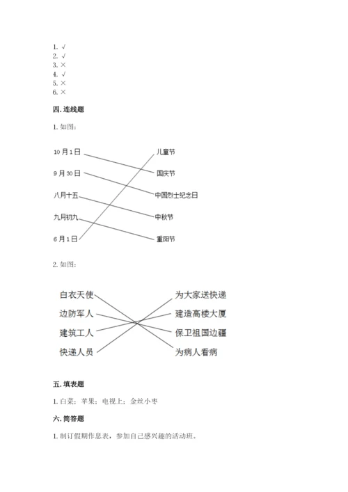 新部编版小学二年级上册道德与法治期末测试卷精品【易错题】.docx