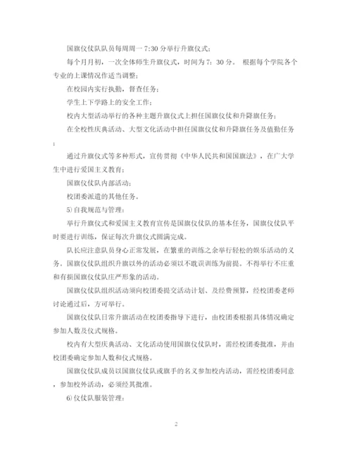 精编之国旗护卫队工作计划范文.docx