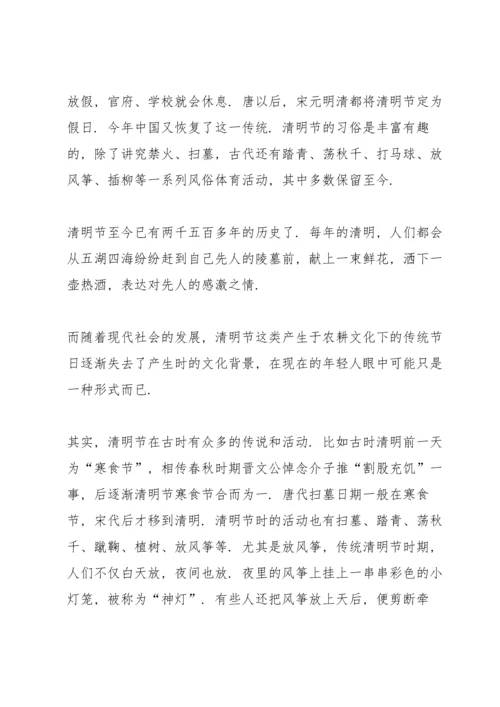 清明节专题演讲稿2022五篇.docx