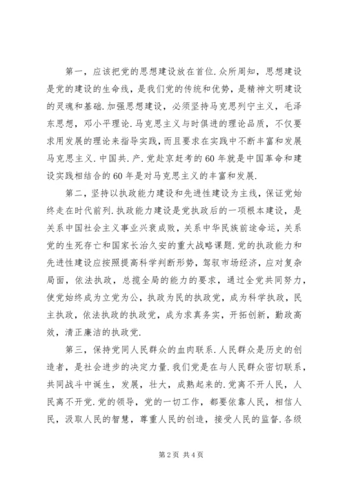 思想政治部学习党的十七届四中全会心得体会.docx