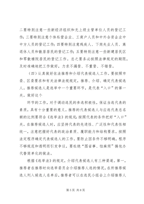 关于做好市县镇三级人民代表大会换届选举工作的意见(通过版) (3).docx