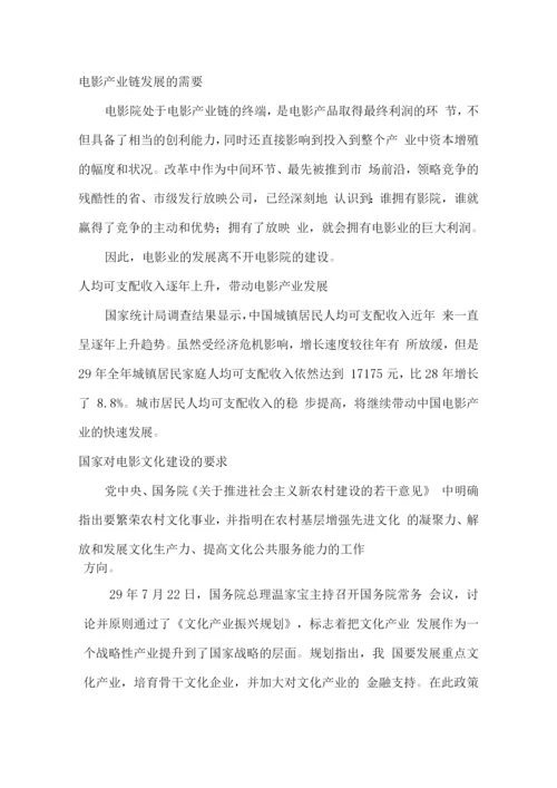 投资电影院项目可研报告.docx