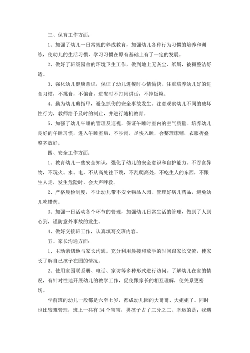 有关幼儿园的实习报告锦集六篇.docx