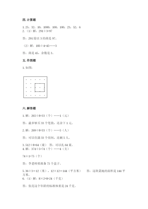 北师大版数学三年级下册期末测试卷及答案（易错题）.docx