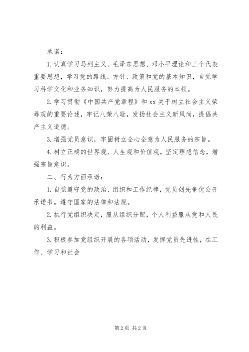 最新党员创先争优公开承诺书 (2).docx