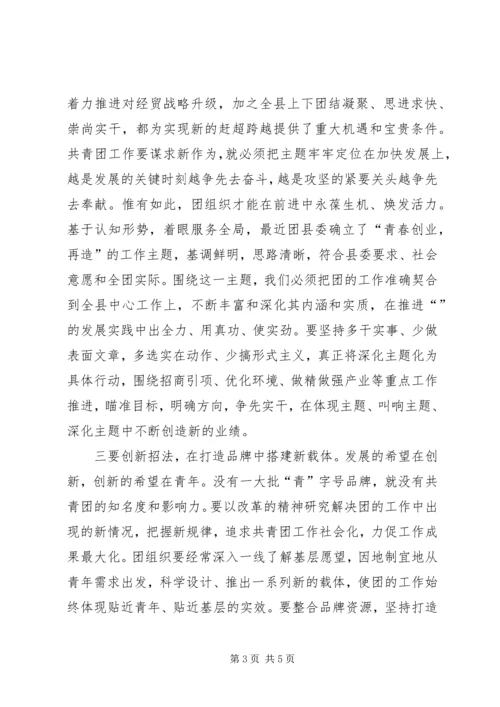 县委书记在纪念五四运动八六周年暨表彰大会上的讲话.docx