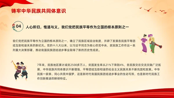 红色国潮中华民族团结PPT模板宣传PPT动态PPT