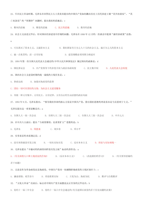 毛泽东思想与中国特色社会主义理论全新体系概论样本.docx