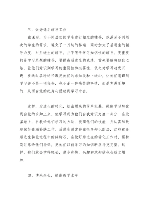 初一数学教师下学期工作总结.docx