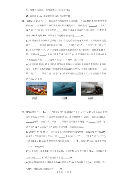 2020-2021学年山东省临沂市罗庄区八年级(下)期末物理试卷(附答案详解).docx