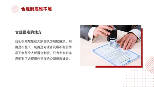 红色简约商务培训企业合规PPT企业培训
