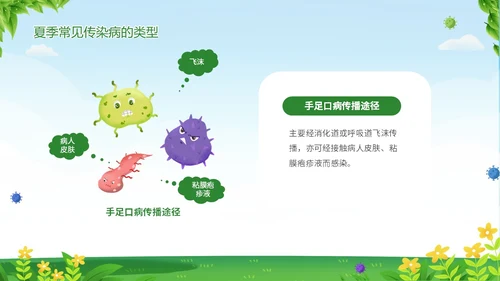 绿色清新夏季传染疾病预防知识讲座夏季传染病预防PPT