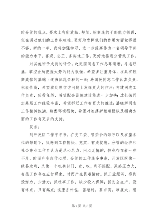 开发区党支部民主生活会记录(精选多篇).docx