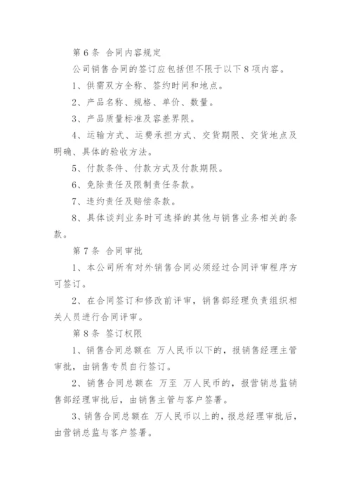 销售部门规章管理制度.docx