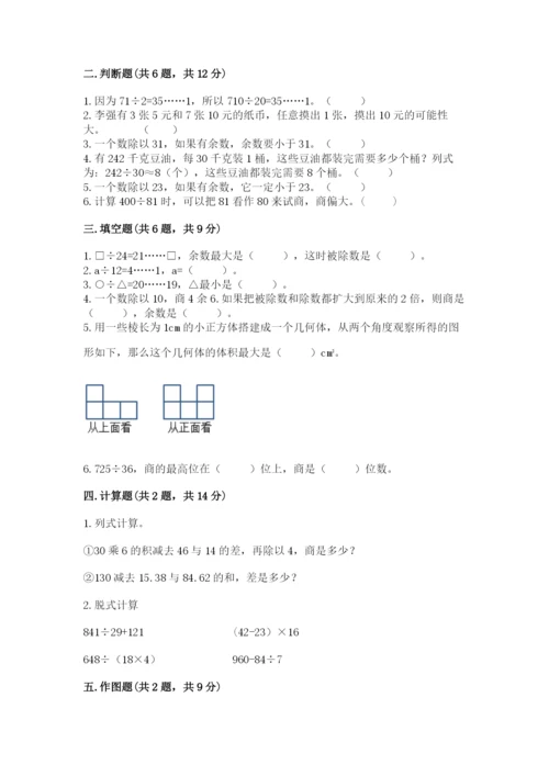 苏教版数学四年级上册期末卷及参考答案1套.docx