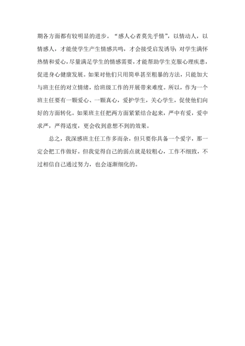 关于班主任工作心得体会三篇.docx