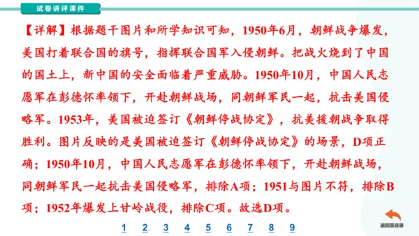 第一单元中华人民共和国的成立和巩固  2023-2024学年统编版八年级历史下册（讲评课件）