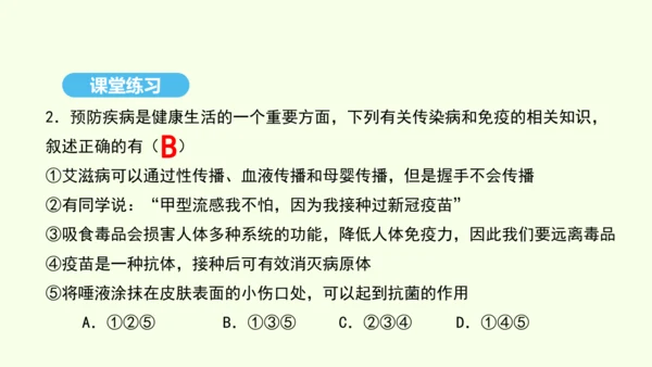 8.1.2.2免疫与计划免疫（第二课时）课件-人教版生物八年级下册(共27张PPT)