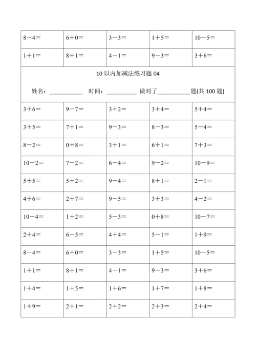 幼儿小学算数练习题-10以内加减法.docx