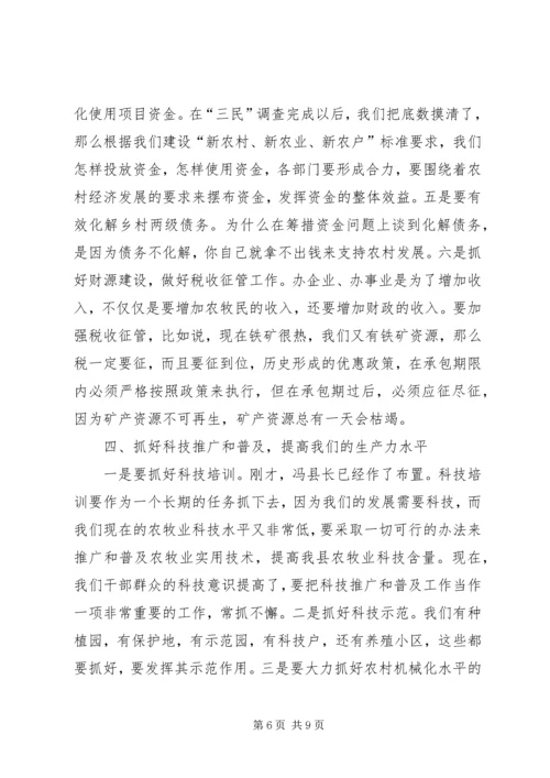 县委书记在全县农村牧区经济工作座谈会上的讲话精编.docx