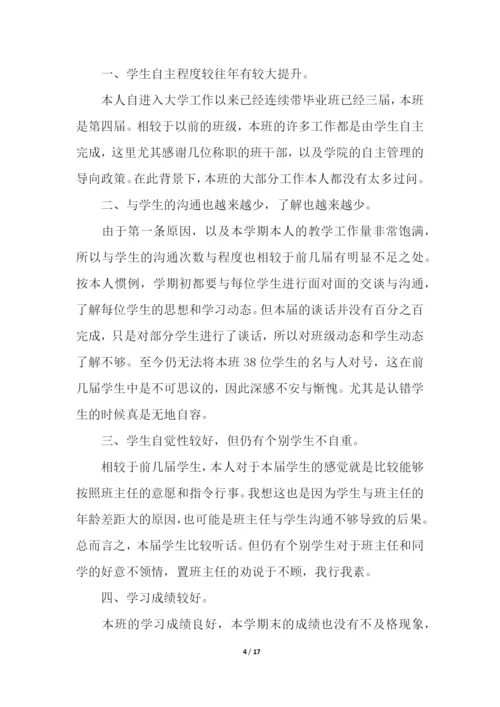 大学班主任工作总结(通用6篇).docx