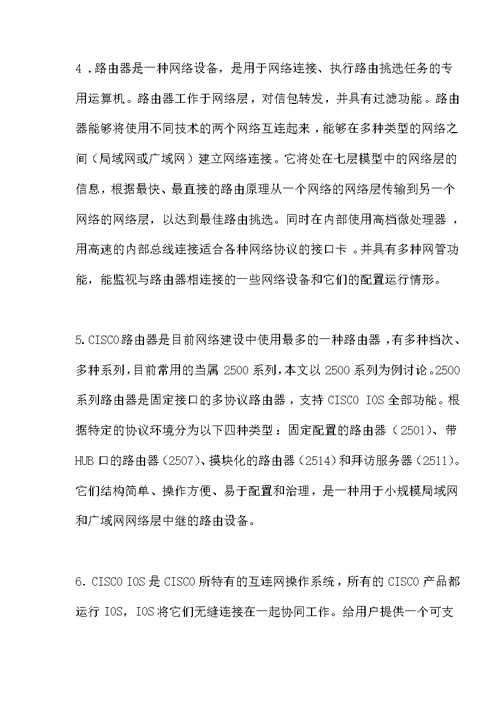 网络故障诊断初探(doc15)(1)